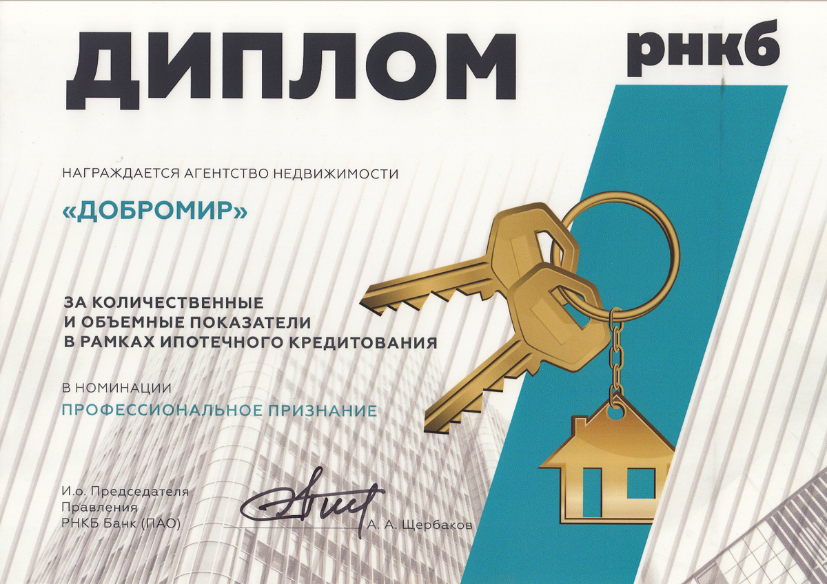 Агентство Добромир получило премию РНКБ Банк «Золотые ключи»